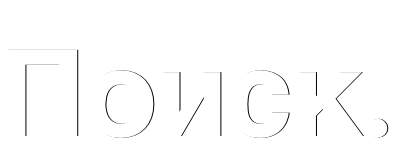 Boostys - Поиск авторов, блогов и их постов на Boosty.to